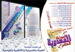 المسابقة المهدوية