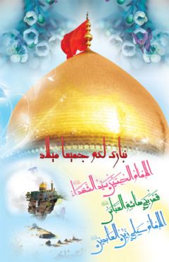 تهنئة بميلاد الامام الحسين