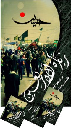 مناسبة اربعينية الامام الحسين