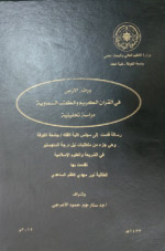 في أروقة المكتبة المهدوية: رسائل جامعية