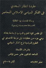 في أروقة المكتبة المهدوية: رسائل جامعية