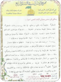 من رسائل الصغار للإمام عليه السلام