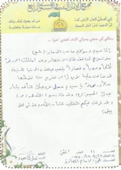 من رسائل الصغار للامام عليه السلام