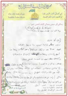 من رسائل الصغار للإمام عليه السلام