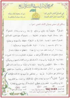 من رسائل الصغار للإمام عليه السلام