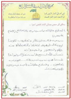 من رسائل الصغار للإمام عليه السلام