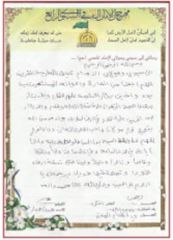 من رسائل الصغار للإمام عليه السلام