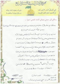 من رسائل الصغار للإمام عليه السلام