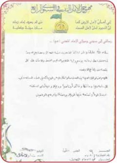 من رسائل الصغار للإمام عليه السلام