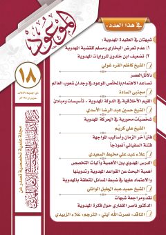 العدد ١٨/ ذي الحجة / ١٤٤٦ هـ