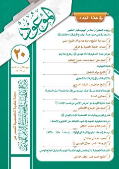 العدد٢٠/ ربيع الأول/ ١٤٤٨ هـ