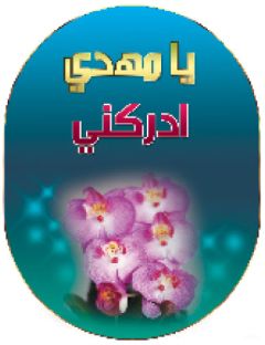 مع القرآء / مشاركات القرآء