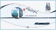 من الانترنت / شبكة مسجد جمكران