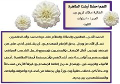 صفحة الطفل المنتظر / اللهم احفظ أرضنا الطاهرة