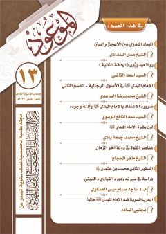 العدد ١٣ / جمادى الآخرة / ١٤٤٣ هـ