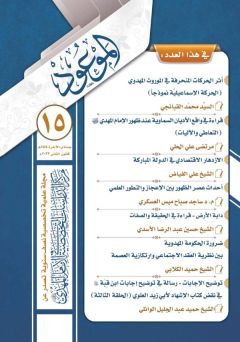 العدد ١٥ / جمادى الآخرة / ١٤٤٤ هـ