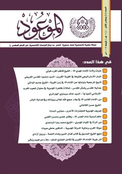 العدد ٧ / جمادي الآخر / ١٤٤٠ هـ