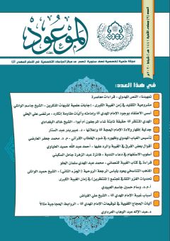 العدد ٩ / جمادى الآخرة / ١٤٤١ هـ