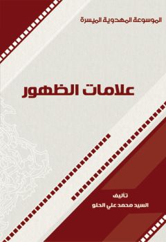 علامات الظهور جدلية صراع أم تحدّيات مستقبل؟