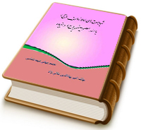 شباهت های امام زمان (عجل الله فرجه) با ائمه معصومین و انبیاء (علیهم السلام)