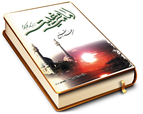 امامت و غیبت از دیدگاه علم کلام