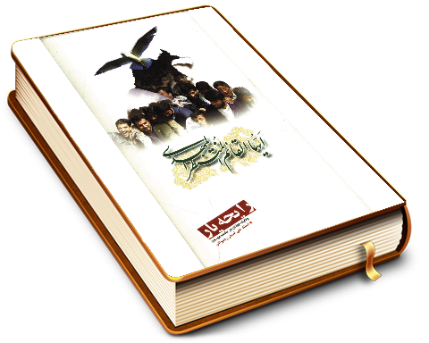 رایحه یار (وظایف جوانان در جامعه مهدوی)