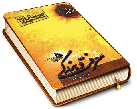 سلسله درسهای مهدویت (حلقه اول) - معرفت و بندگی