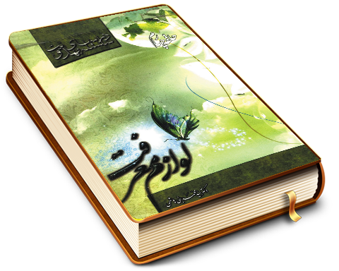 سلسله درسهای مهدویت (حلقه چهارم) - لوازم معرفت