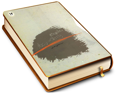 حدیث پسران مهزیار