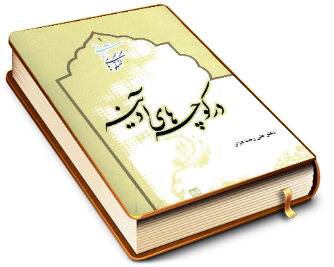 در کوچه های آدینه