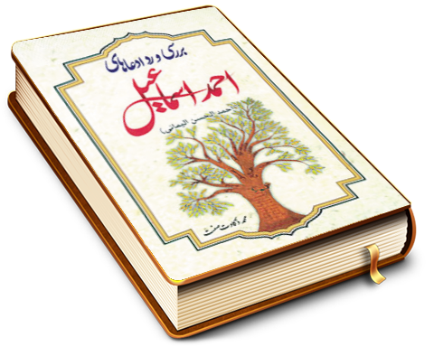 بررسی ورد ادعاهای احمد اسماعیل مشهور به احمد الحسن الیمانی