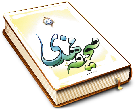 صحیفه مهدی (عجّل الله فرجه)