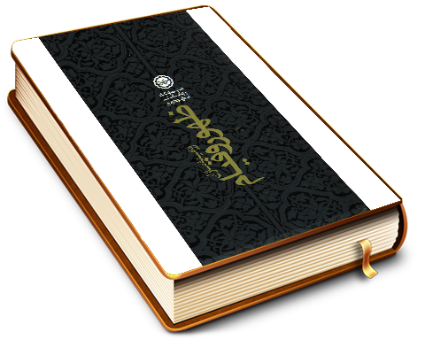 ظهور و قیام حضرت مهدی (عجّل الله فرجه) و زمینه سازان آن