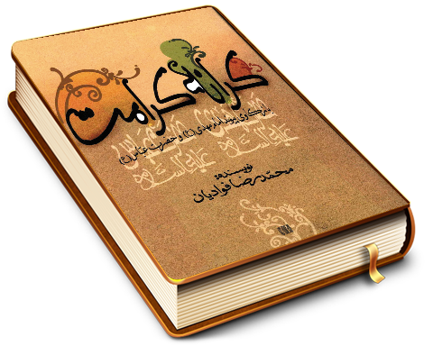 کرانه کرامت