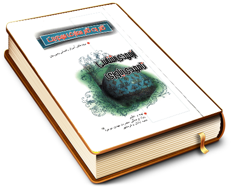 گام به گام معارف مهدویت