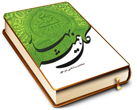 گل همیشه بهار (شخصیت شناسی میر مهر)