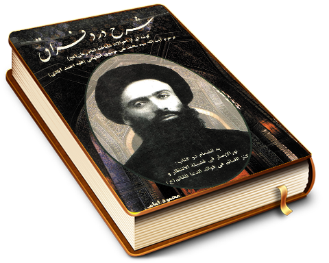 شرح درد فراق