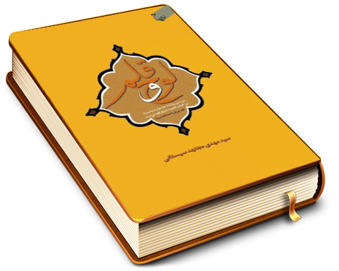 لوح و قلم (بررسی روایت موسوم به وصیت در کتاب الغیبه شیخ طوسی)