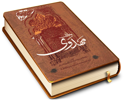 معارف مهدوی