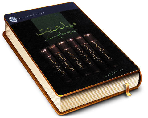 مهدویت در صحاح سته