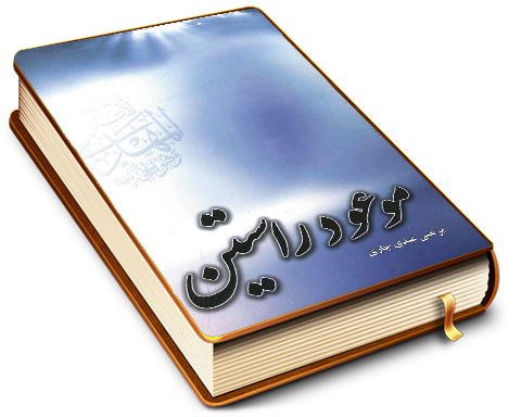 موعود راستین