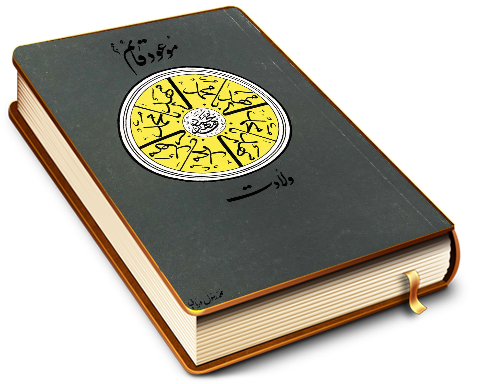 موعود قائم (١) - ولادت