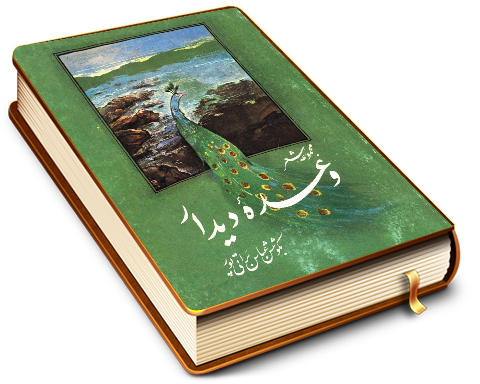 وعده دیدار (مجموعه شعر)