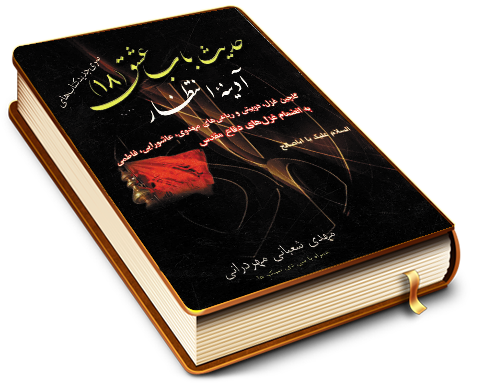 آدینه انتظار (مجموعه شعر)