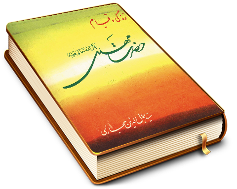 زندگی و قیام حضرت مهدی (عجّل الله فرجه)