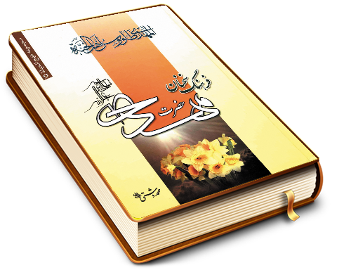 فرهنگ سخنان امام زمان (عجّل الله فرجه)