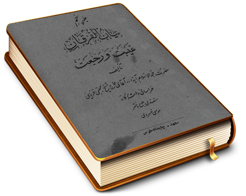 غیبت و رجعت