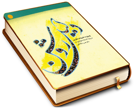 دلیل روشن (پاسخ به شبهات قفاری درباره اندیشه مهدویت)