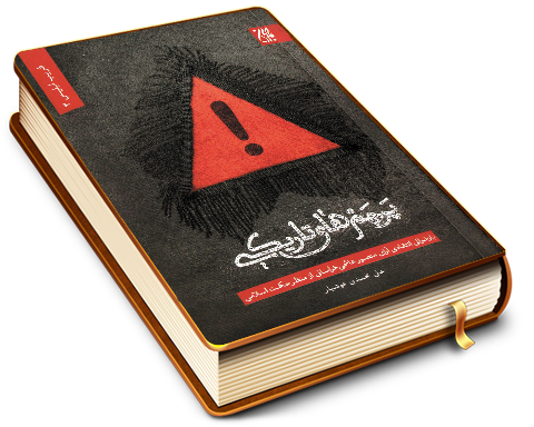 پرچم های تاریکی