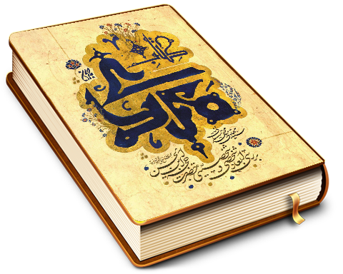 کتاب مهدی (عجَّل الله فرجه)